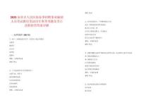 2025如皋市人民醫(yī)院春季招聘事業(yè)編制人員筆試推遲筆試歷年典型考題及考點剖析附帶答案詳解