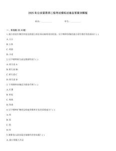 2025年公共營養師二級考試模擬試卷及答案詳解版