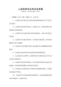 人民陪審員法考試及答案