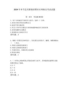 2024年奉節縣興隆鎮招聘社區網格員考試試題附答案詳解