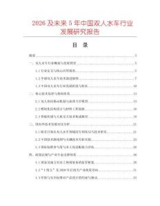 2026及未來5年中國雙人水車行業發展研究報告