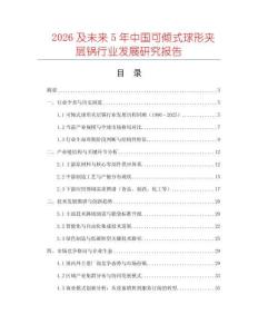 2026及未来5年中国可倾式球形夹层锅行业发展研究报告