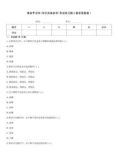 推拿手法學(專針灸推拿學)考試練習題3套帶答案卷1