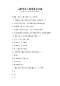 山東東港區(qū)事業(yè)單位考試