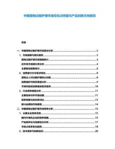 中國寵物過敏護理市場空白點挖掘與產(chǎn)品創(chuàng)新方向報告