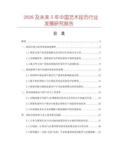 2026及未來5年中國藝術(shù)掛歷行業(yè)發(fā)展研究報告