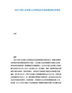 2025中國工業機器人應用現狀及市場發展前景分析報告