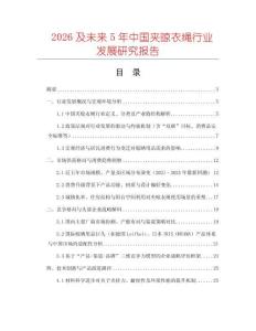 2026及未來5年中國夾晾衣繩行業(yè)發(fā)展研究報(bào)告