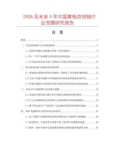 2026及未來(lái)5年中國(guó)黃楊京胡軸行業(yè)發(fā)展研究報(bào)告