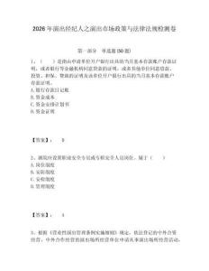 2026年演出經(jīng)紀(jì)人之演出市場政策與法律法規(guī)檢測卷附答案詳解（奪分金卷）