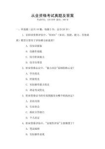 從業(yè)資格考試真題及答案