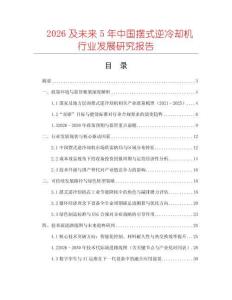2026及未來5年中國擺式逆冷卻機(jī)行業(yè)發(fā)展研究報(bào)告