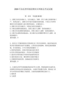 2024年如東曹埠鎮招聘社區網格員考試試題附答案詳解