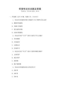 仰望布達(dá)拉試題及答案