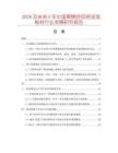 2026及未來(lái)5年中國(guó)聚烯烴低倍發(fā)泡板材行業(yè)發(fā)展研究報(bào)告