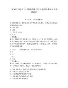 2026年云南省文山壯族苗族自治州單招職業傾向性考試題庫（各地真題）