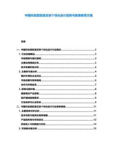 中國非血管腔道支架個性化設計趨勢與醫患教育方案