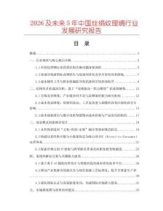 2026及未來5年中國絲絹紋理綢行業發展研究報告
