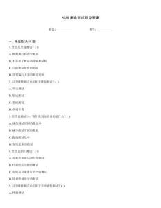 2025黑盒測(cè)試題及答案