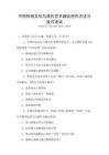 中國傳統(tǒng)文化與現(xiàn)代藝術融合創(chuàng)作方法與技巧考試