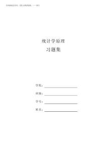 2025年統(tǒng)計(jì)學(xué)習(xí)題集及答案