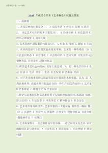 2025 年成考專升本《藝術概論》試題及答案