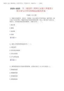 2025年之安裝工程建設工程計量與計價實務精選試題及答案一