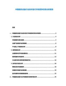 中國通訊設備行業技術迭代市場競爭態勢分析報告