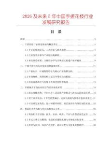 2026及未來(lái)5年中國(guó)手搓花枝行業(yè)發(fā)展研究報(bào)告
