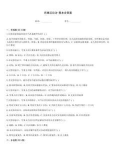 民事訴訟法-期末含答案