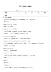 民事訴訟法期末(含答案)