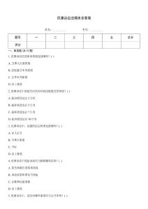 民事訴訟法期末含答案