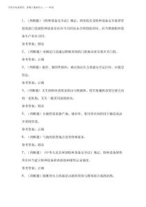 2025年特種設(shè)備安全管理人員A證考試題第155套完整版