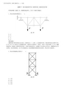 2025年一級注冊建筑師考試《建筑結構》真題及答案詳解