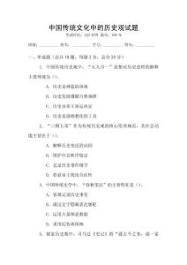 中國傳統文化中的歷史觀試題