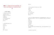 2025年寧夏頤陽老年病醫院招聘9人筆試歷年典型考題及考點剖析附帶答案詳解