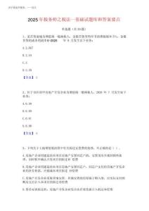2025年稅務(wù)師之稅法一基礎(chǔ)試題庫和答案要點(diǎn)