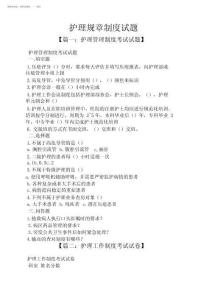 2025年護(hù)理規(guī)章制度試題