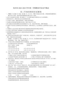 杭州市八區縣2022-2023學年高二上學期期末檢測政治試題含答案
