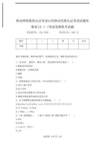 移動網絡集客認證考試山西移動代維認證考試試題庫集客L2 (一)考試卷模擬考試題