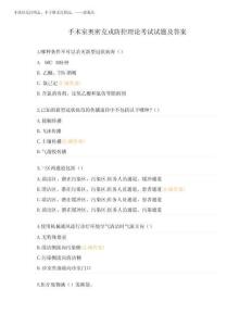 2025年手術(shù)室奧密克戎防控理論考試試題及答案