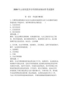 2026年云南省思茅市單招職業傾向性考試題庫精選答案