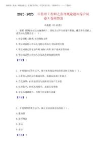 2025年-2025年監(jiān)理工程師之監(jiān)理概論題庫(kù)綜合試卷A卷附答案