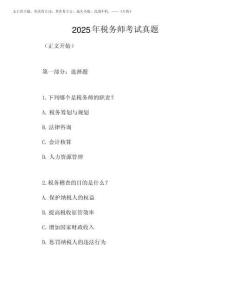2025年税务师考试真题完整版