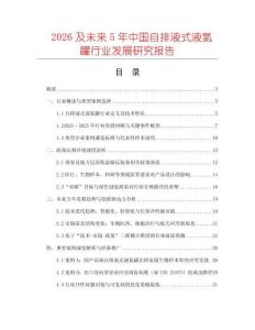 2026及未來5年中國自排液式液氮罐行業發展研究報告