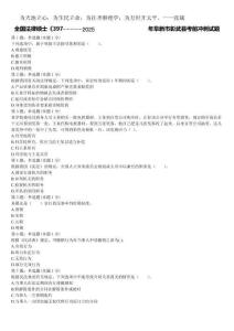 全國法律碩士《397法碩聯考專業基礎（法學）》2025年阜新市彰武縣考前沖刺試題含解析