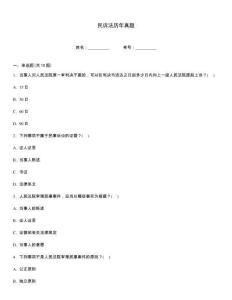 民訴法歷年真題