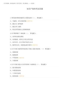 2025年知識產權師考試真題