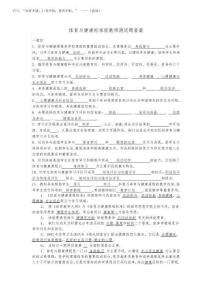 2025年體育與健康課程標(biāo)準(zhǔn)試題及答案