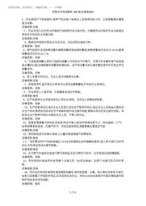 2025年受限空间考试题库100道(含答案)007_图文